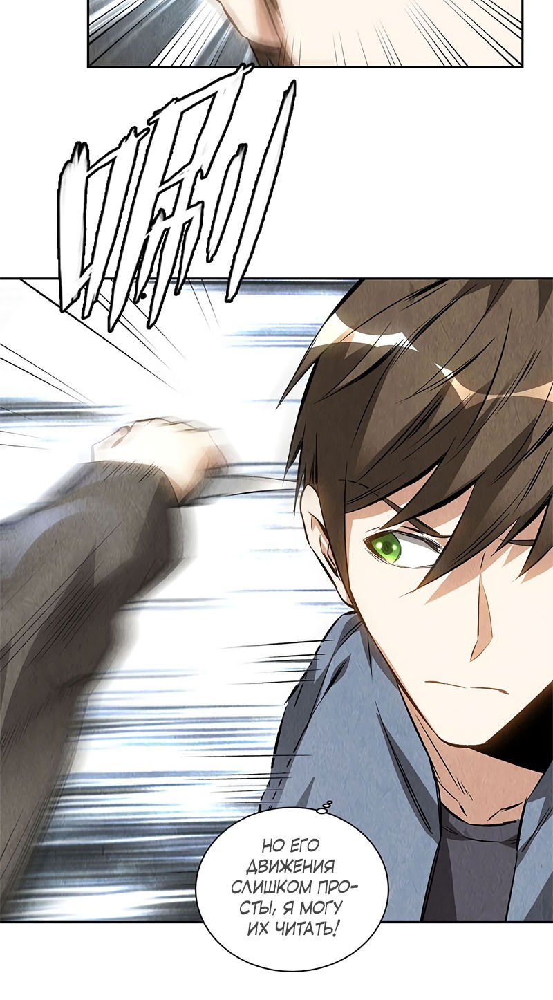 Манга Я был ничтожеством - Глава 103 Страница 6