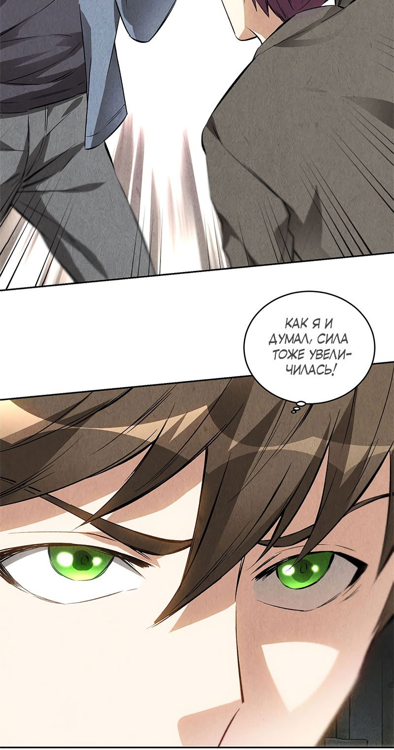 Манга Я был ничтожеством - Глава 103 Страница 12