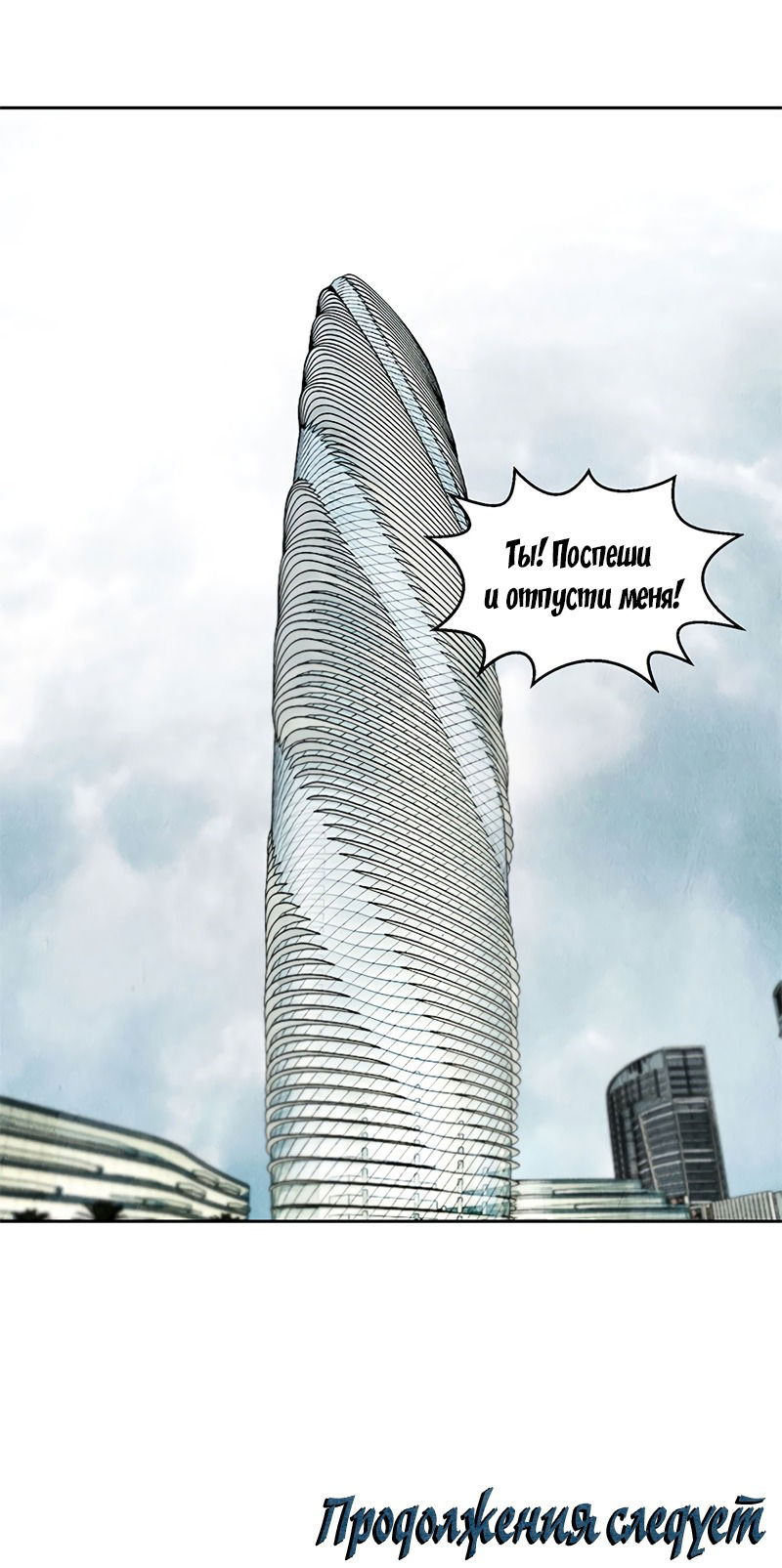 Манга Я был ничтожеством - Глава 103 Страница 34