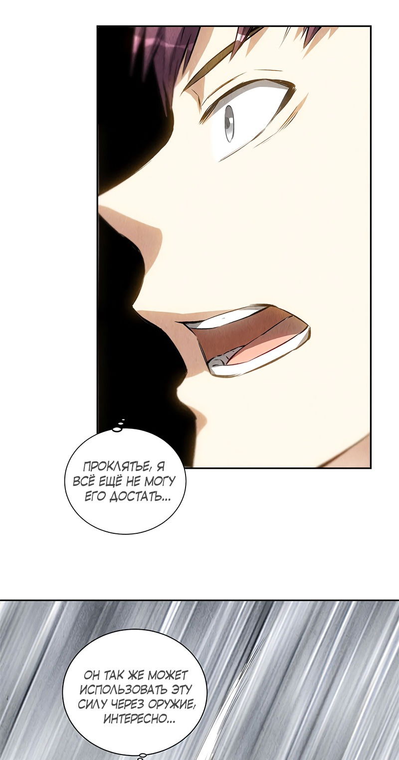 Манга Я был ничтожеством - Глава 103 Страница 8