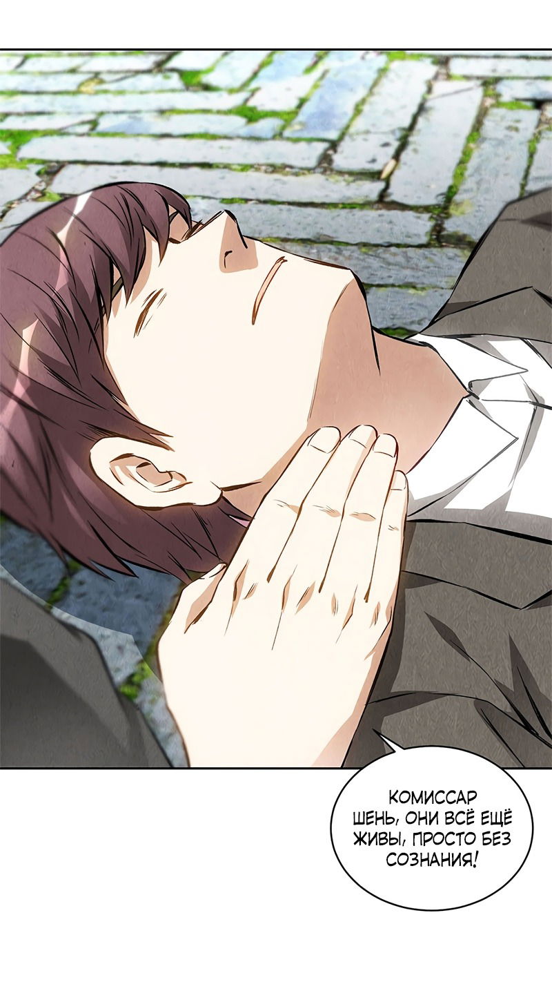 Манга Я был ничтожеством - Глава 103 Страница 26