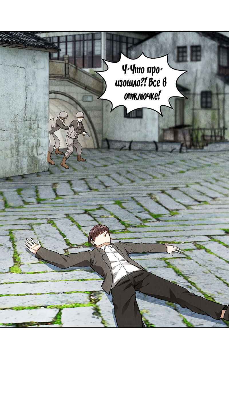 Манга Я был ничтожеством - Глава 103 Страница 24