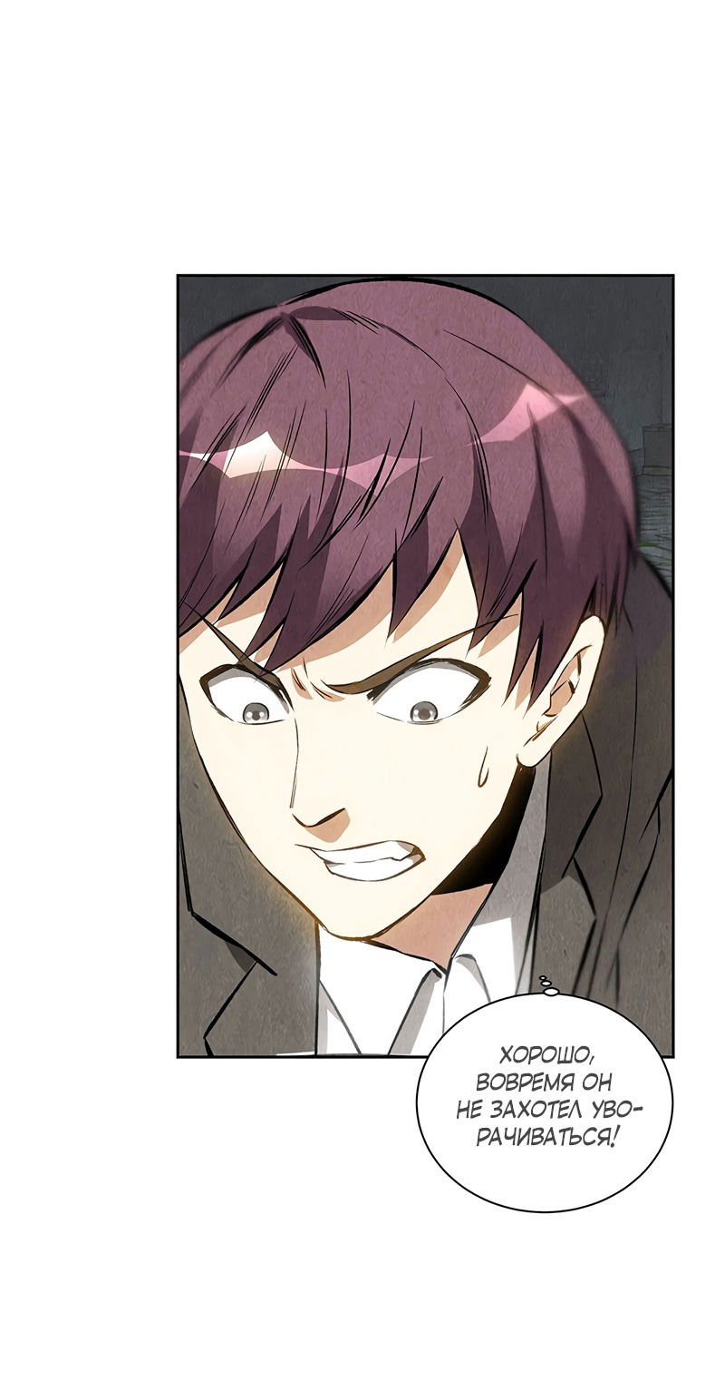 Манга Я был ничтожеством - Глава 103 Страница 13