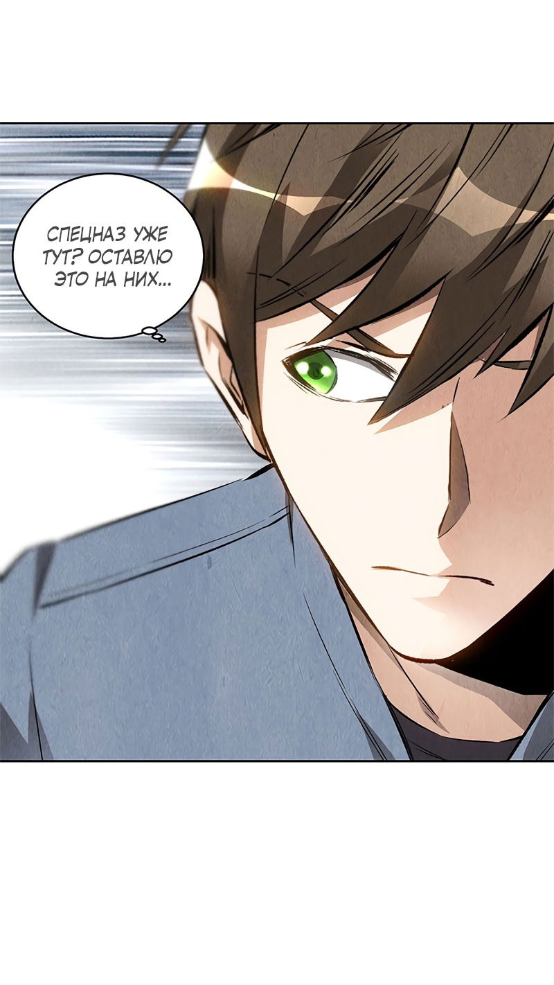 Манга Я был ничтожеством - Глава 103 Страница 22