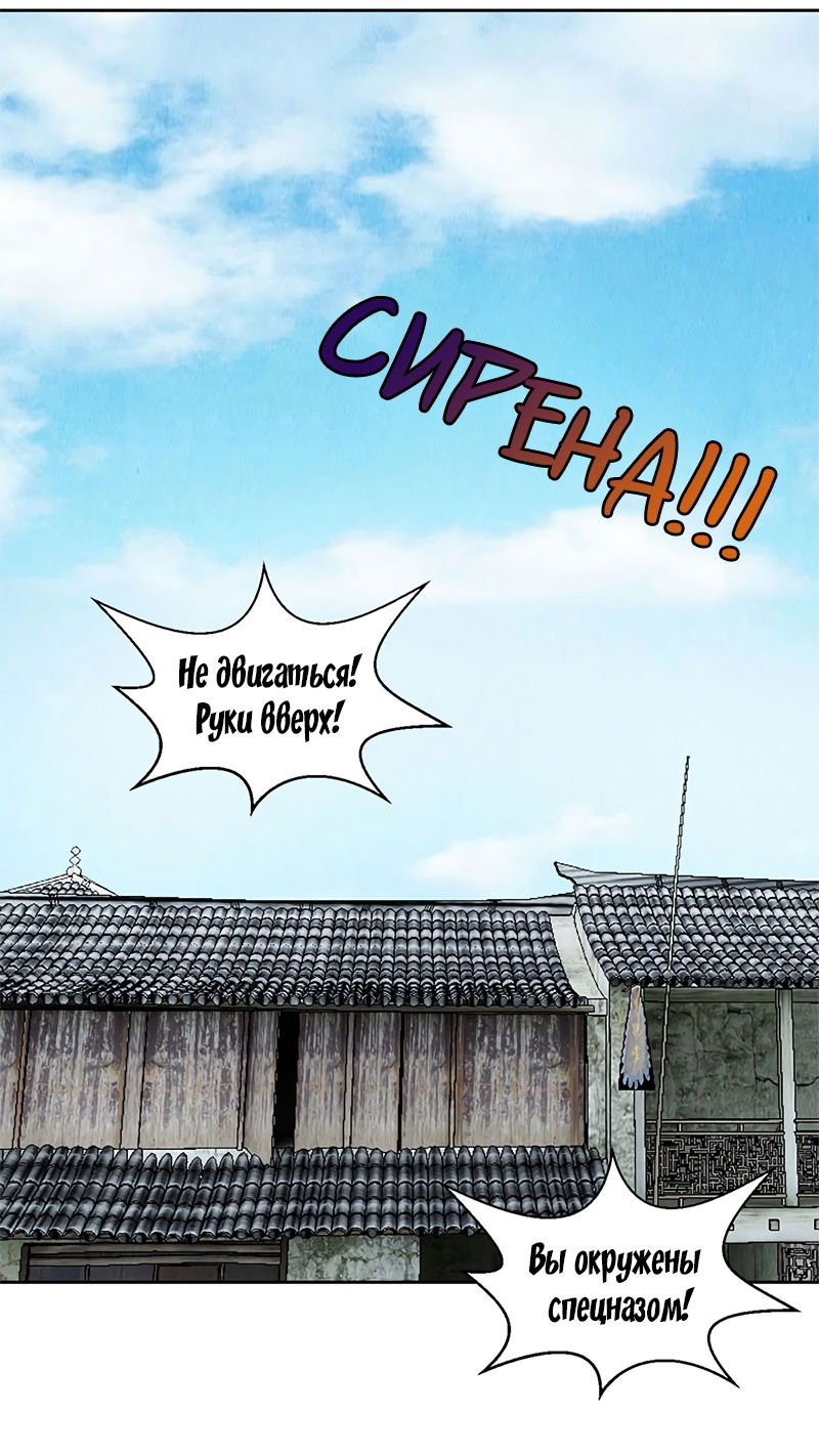 Манга Я был ничтожеством - Глава 103 Страница 23