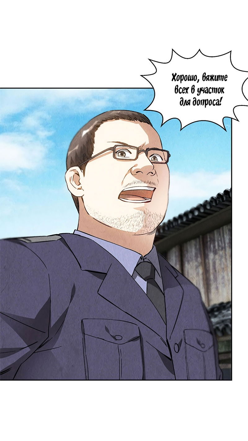 Манга Я был ничтожеством - Глава 103 Страница 27