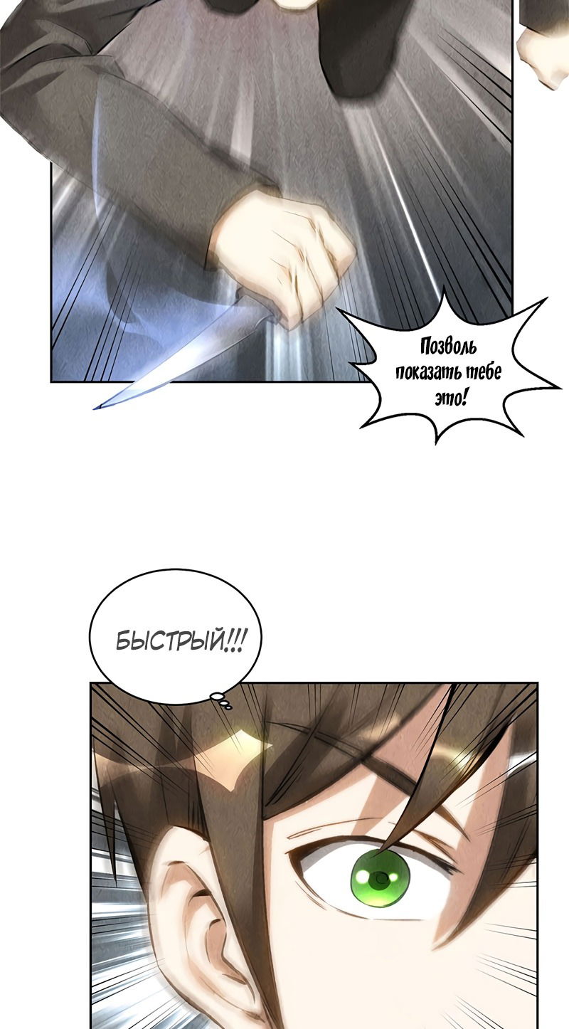 Манга Я был ничтожеством - Глава 103 Страница 5