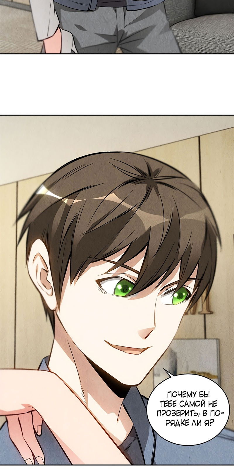 Манга Я был ничтожеством - Глава 103 Страница 33