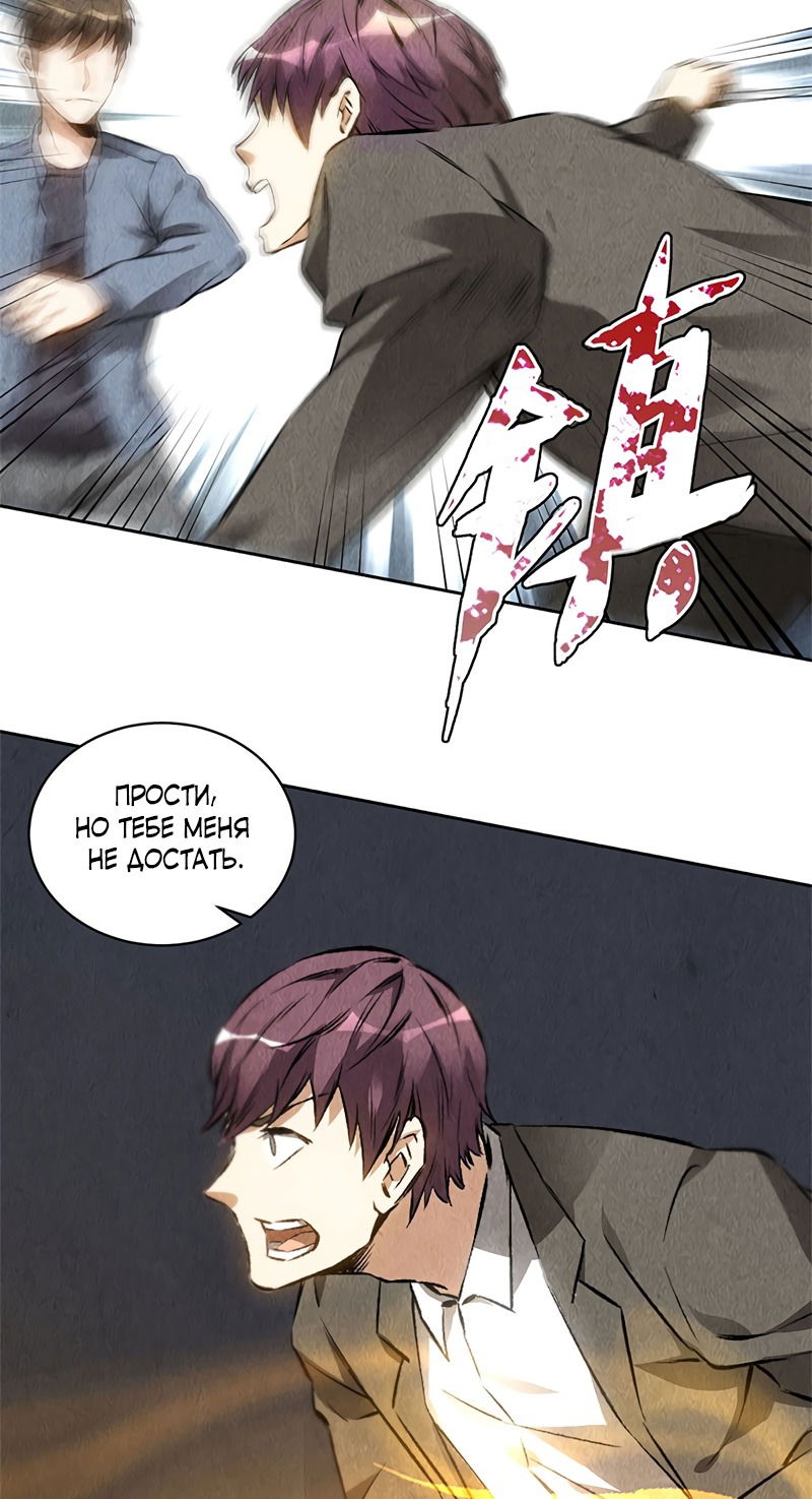 Манга Я был ничтожеством - Глава 103 Страница 17