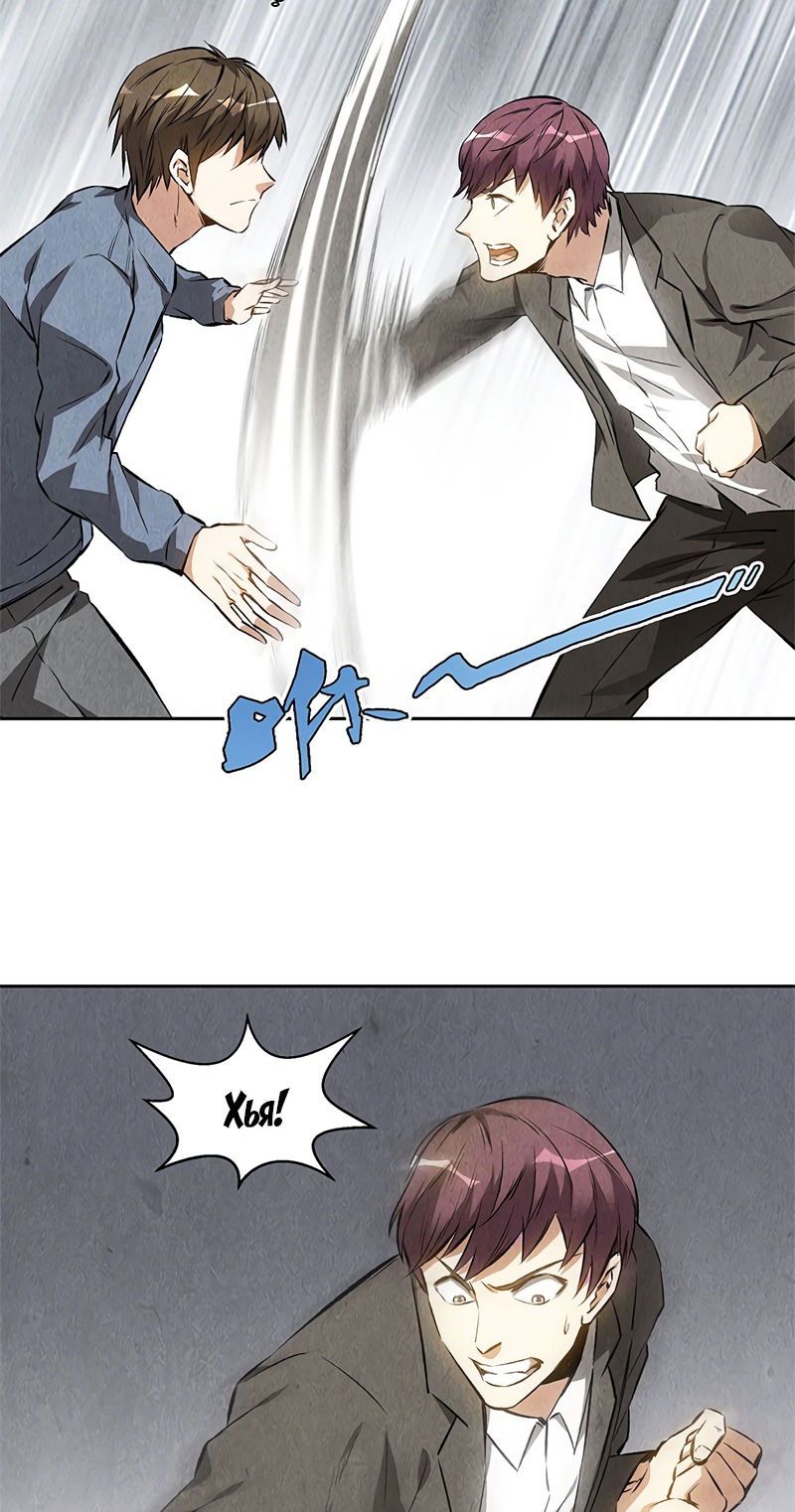 Манга Я был ничтожеством - Глава 103 Страница 9
