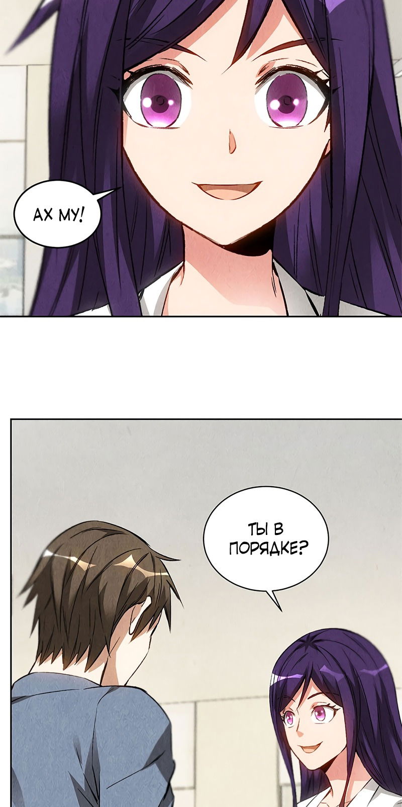 Манга Я был ничтожеством - Глава 103 Страница 31