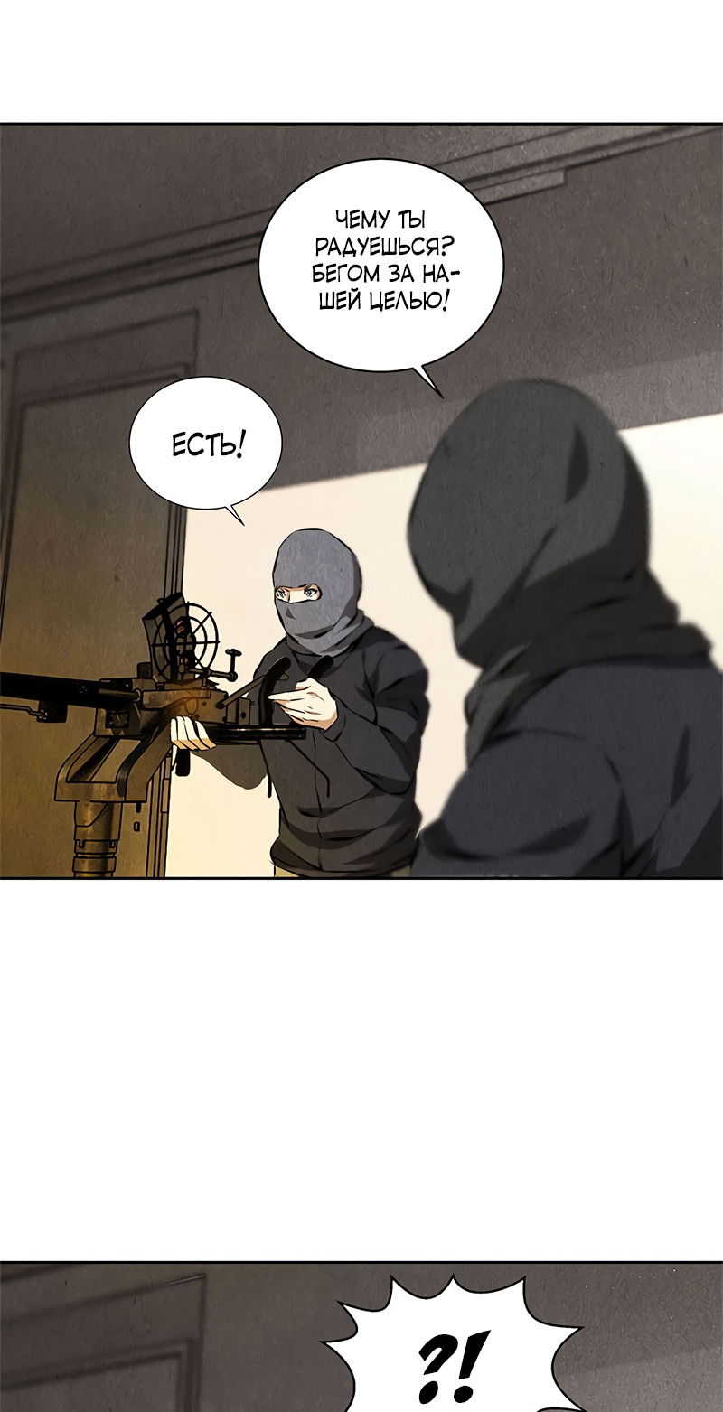 Манга Я был ничтожеством - Глава 108 Страница 21