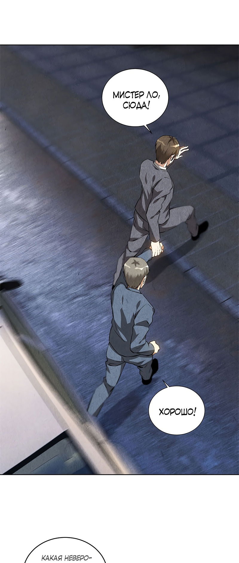 Манга Я был ничтожеством - Глава 108 Страница 14