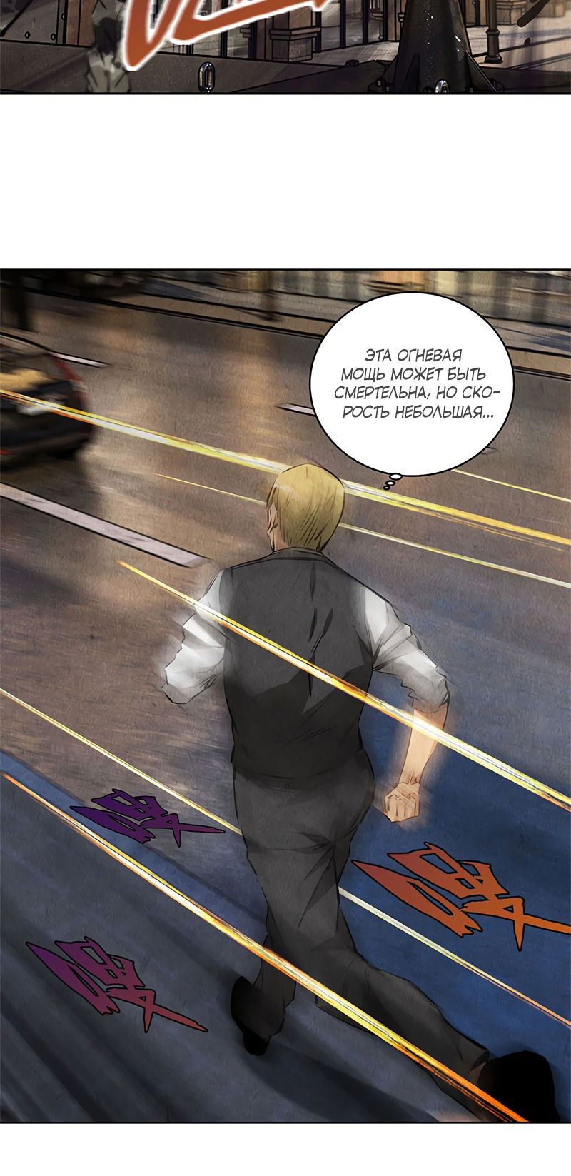 Манга Я был ничтожеством - Глава 108 Страница 12