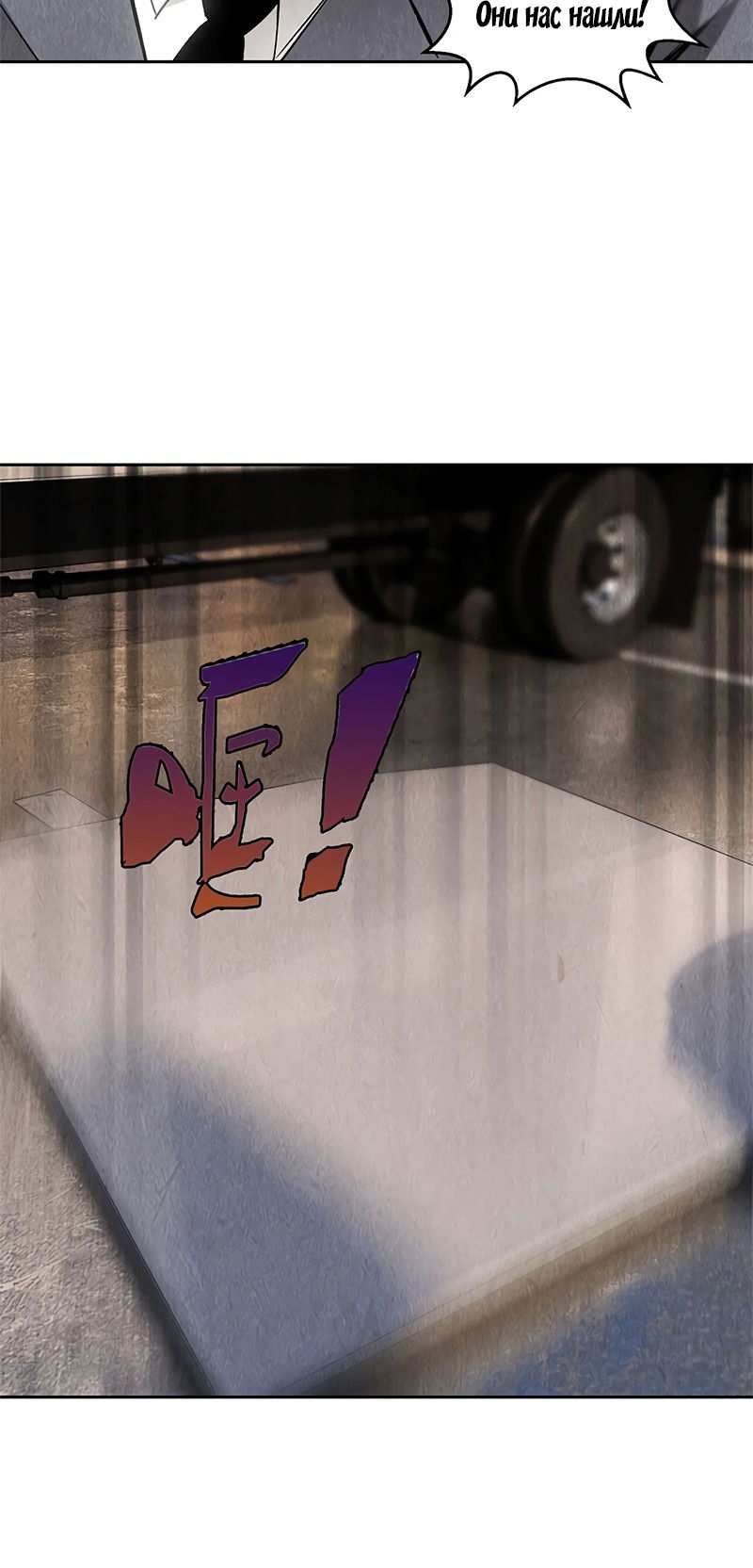 Манга Я был ничтожеством - Глава 108 Страница 5