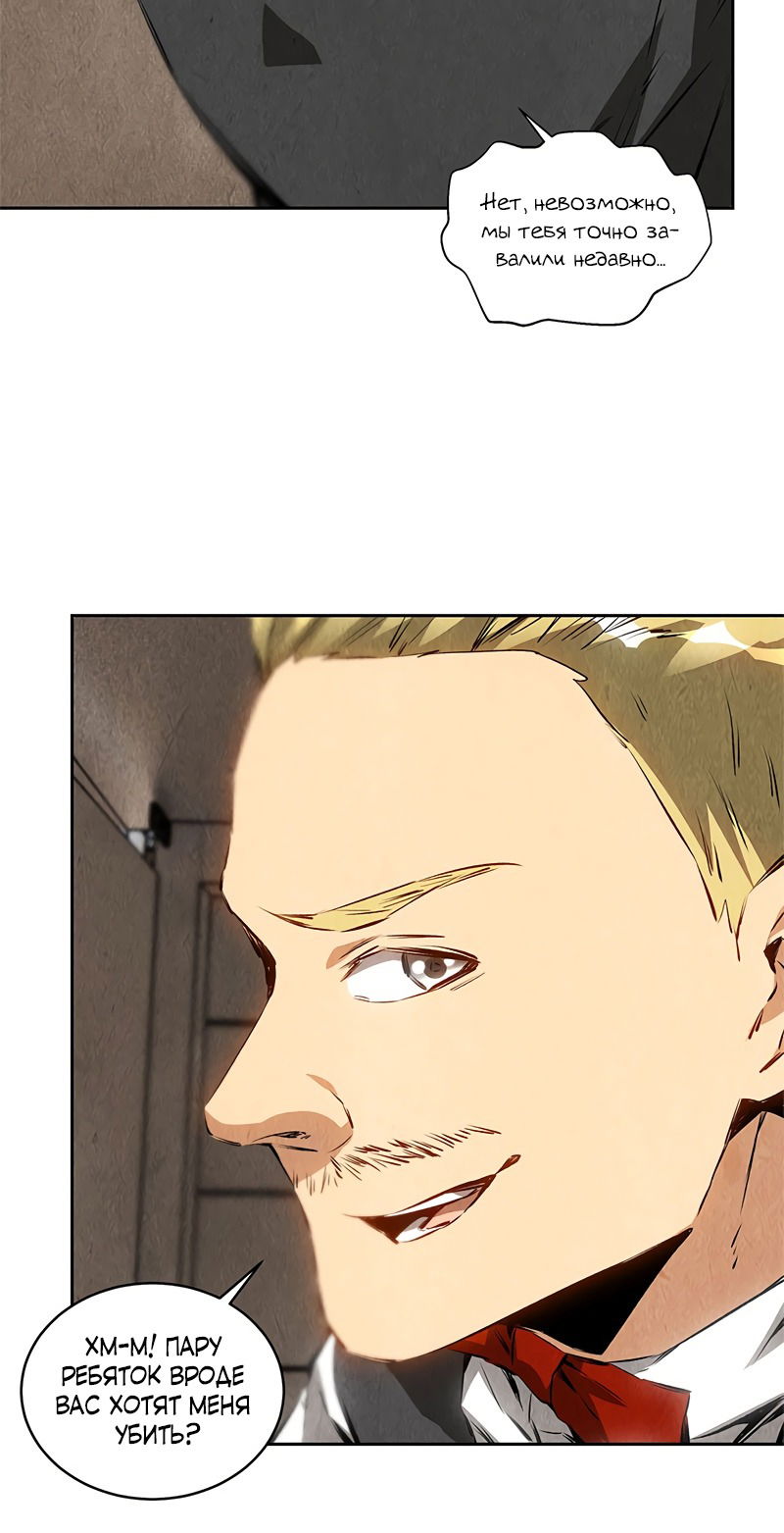 Манга Я был ничтожеством - Глава 108 Страница 25