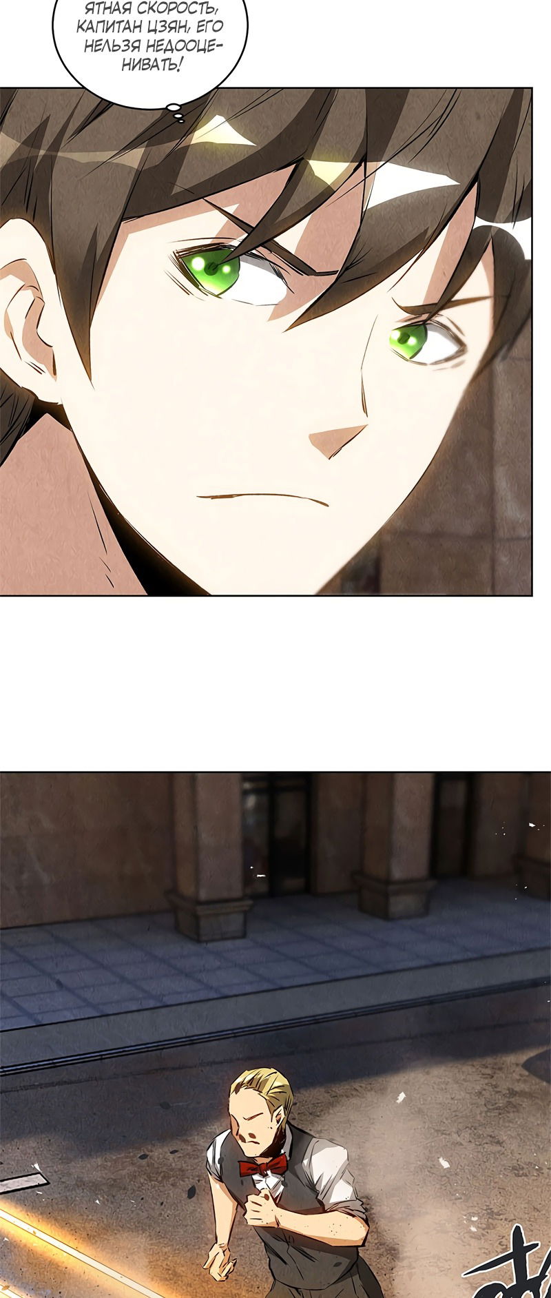 Манга Я был ничтожеством - Глава 108 Страница 15