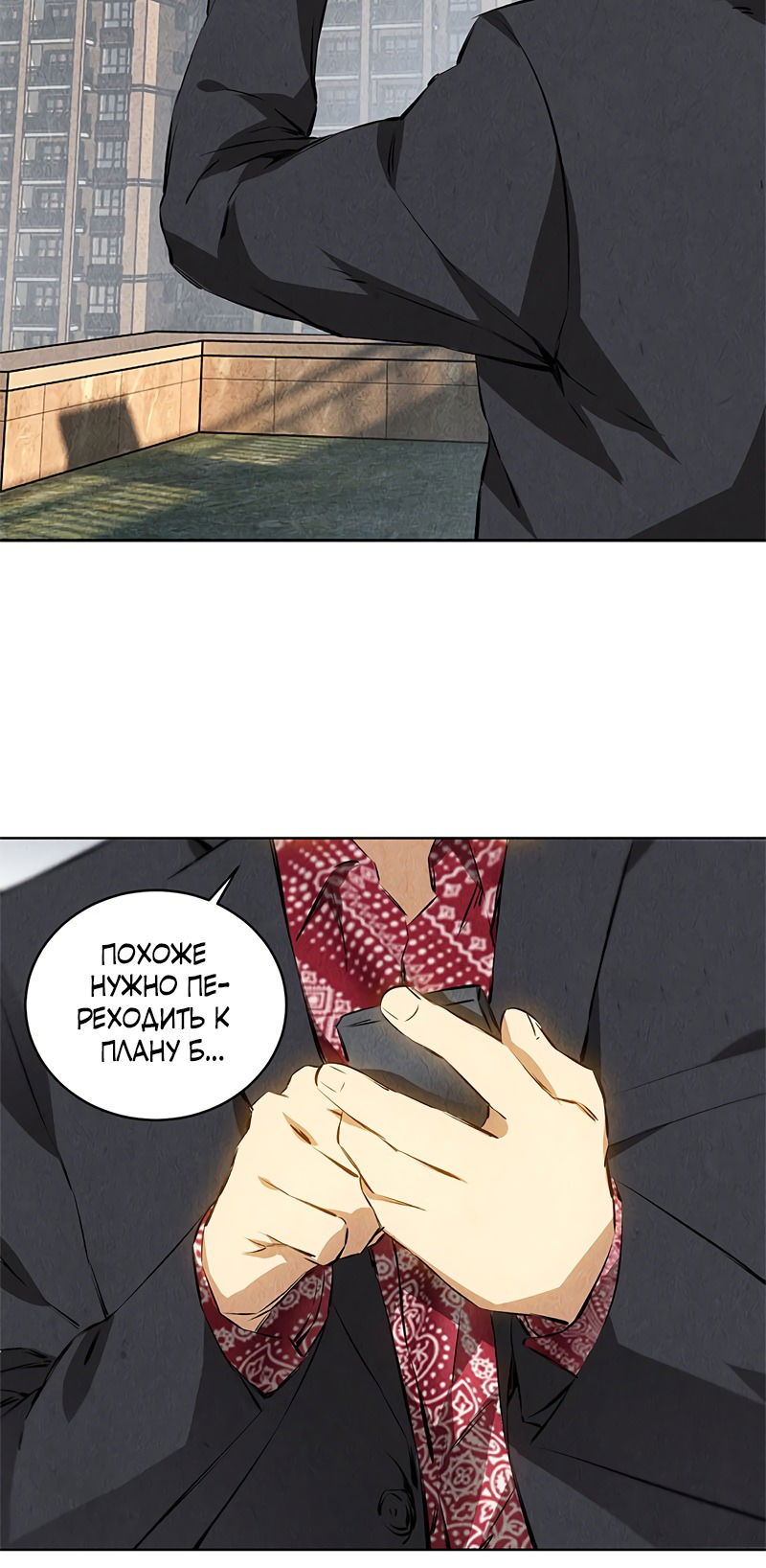 Манга Я был ничтожеством - Глава 108 Страница 31