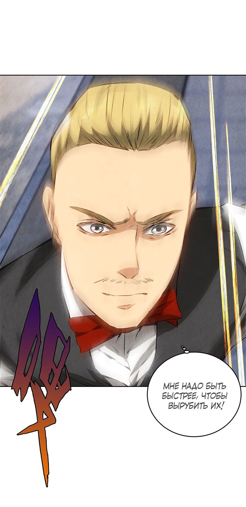 Манга Я был ничтожеством - Глава 108 Страница 13