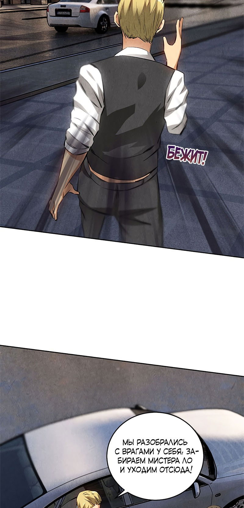 Манга Я был ничтожеством - Глава 108 Страница 2