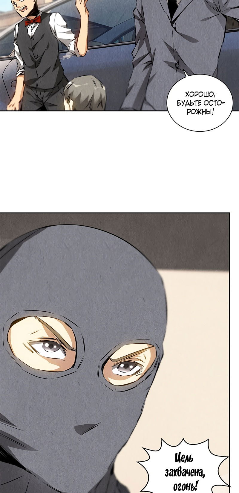 Манга Я был ничтожеством - Глава 108 Страница 10