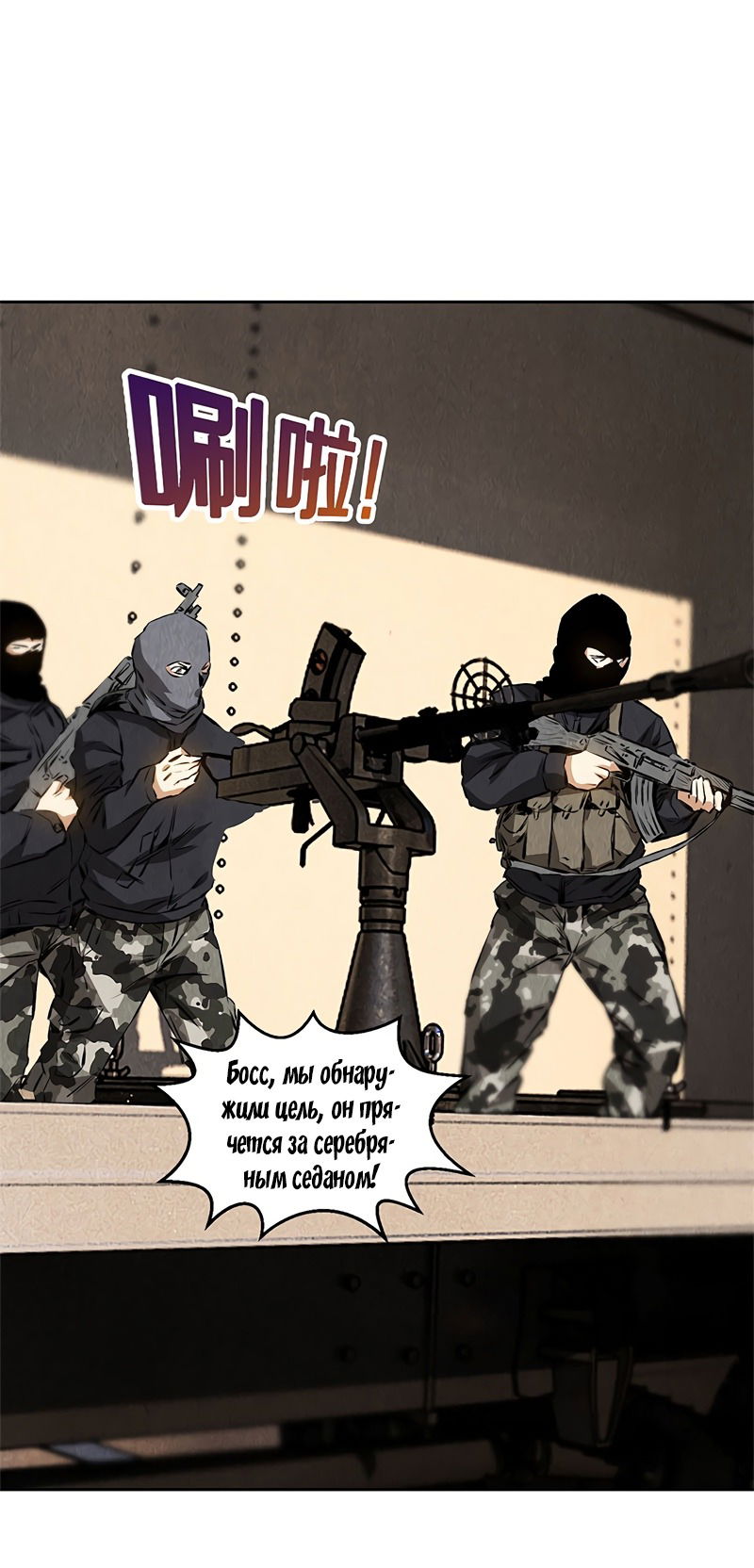 Манга Я был ничтожеством - Глава 108 Страница 6