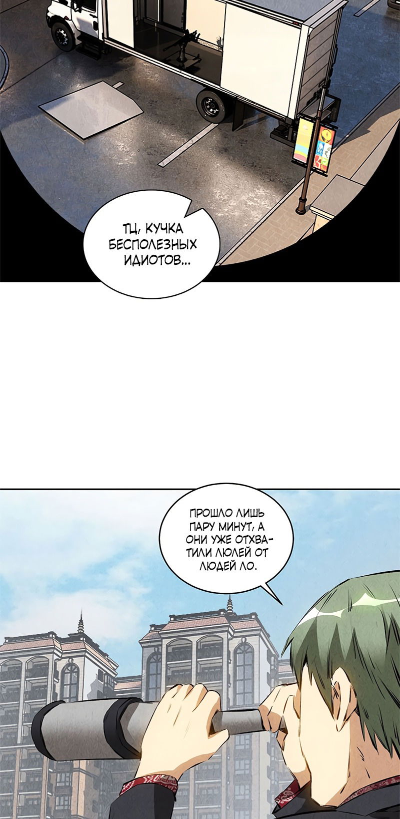 Манга Я был ничтожеством - Глава 108 Страница 30