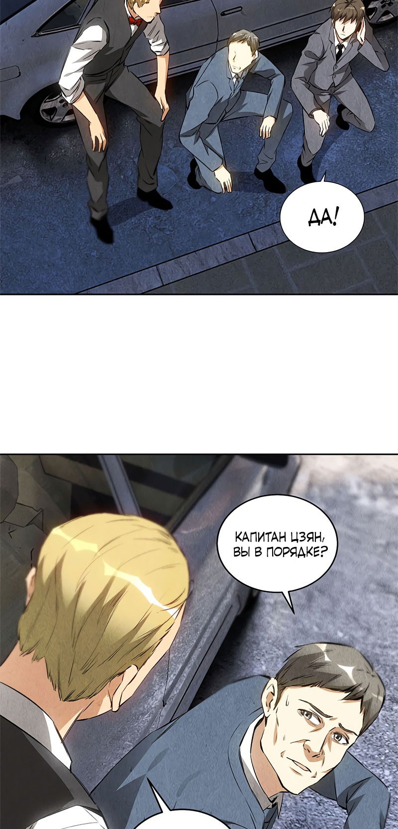 Манга Я был ничтожеством - Глава 108 Страница 3