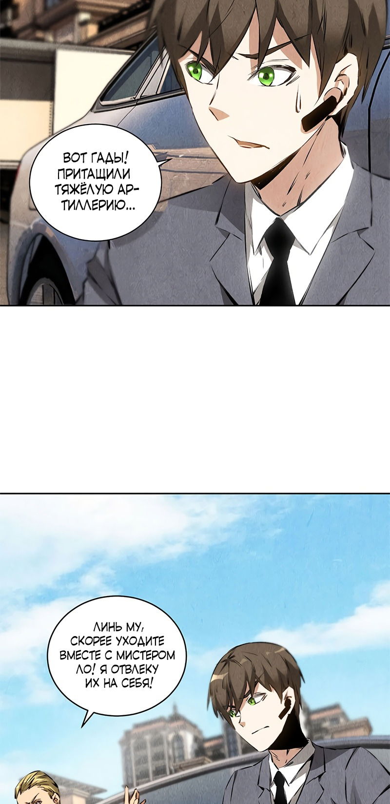 Манга Я был ничтожеством - Глава 108 Страница 9