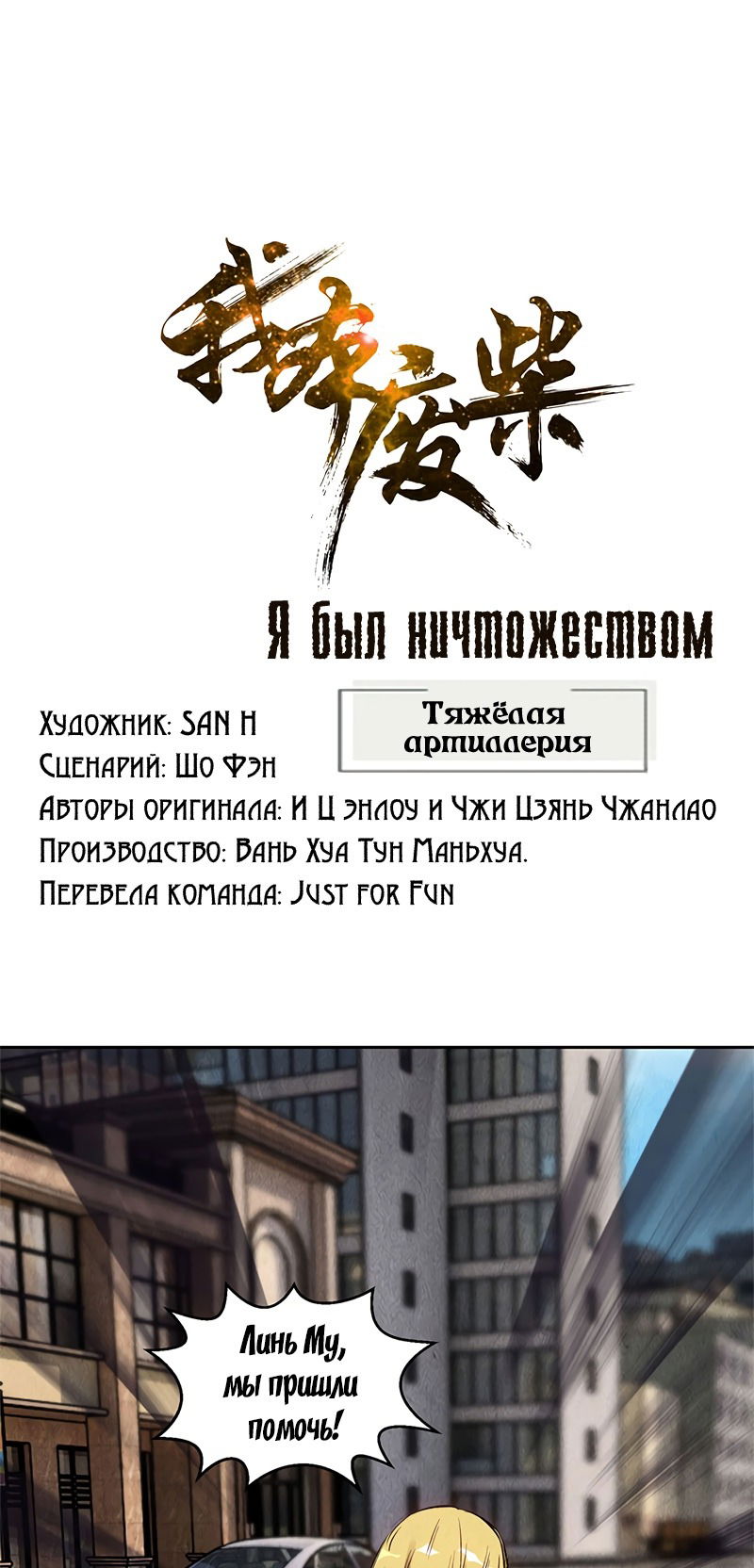 Манга Я был ничтожеством - Глава 108 Страница 1