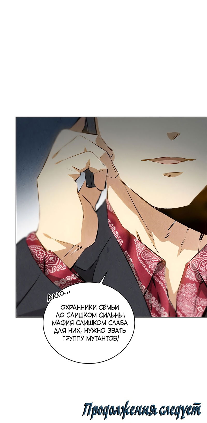 Манга Я был ничтожеством - Глава 108 Страница 32