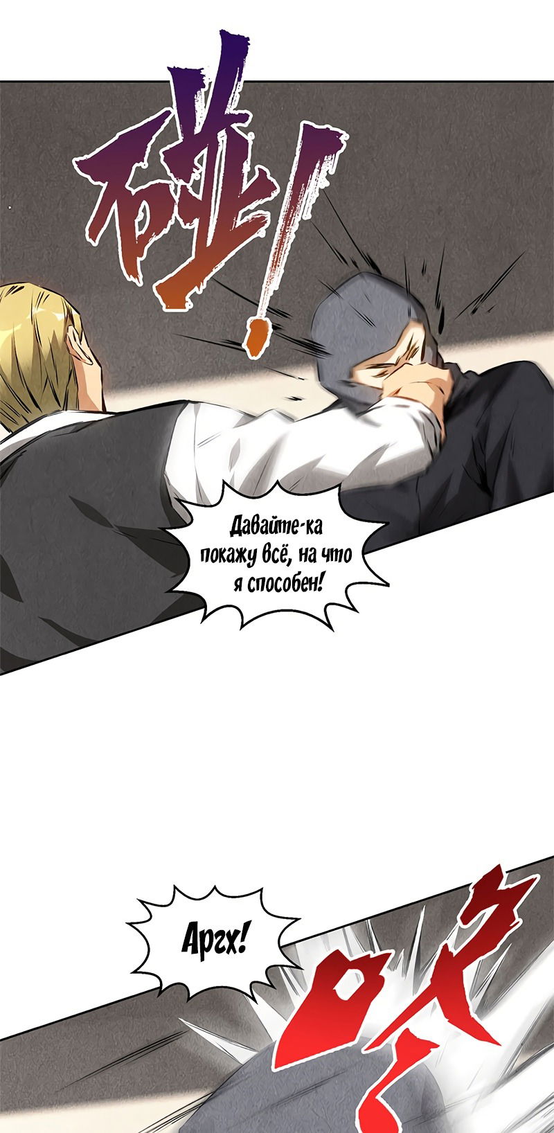 Манга Я был ничтожеством - Глава 108 Страница 27