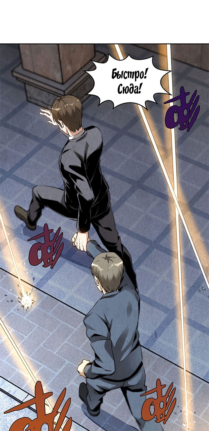 Манга Я был ничтожеством - Глава 107 Страница 22