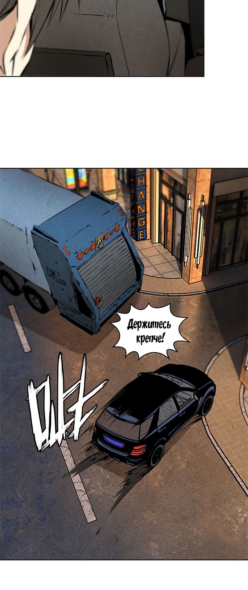 Манга Я был ничтожеством - Глава 107 Страница 6