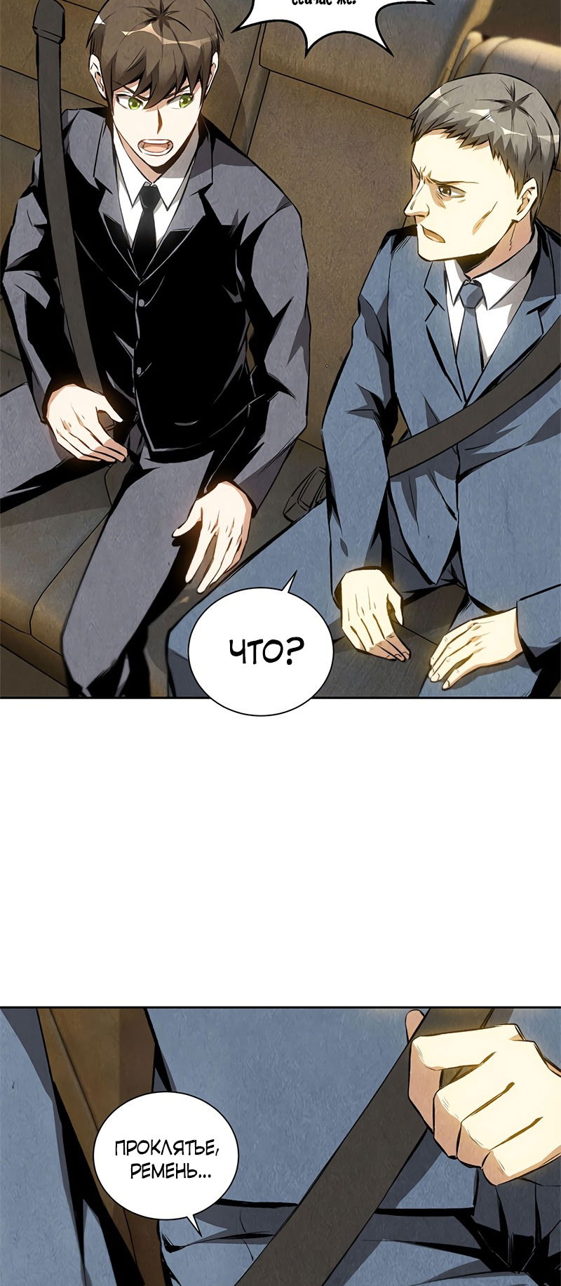 Манга Я был ничтожеством - Глава 107 Страница 12