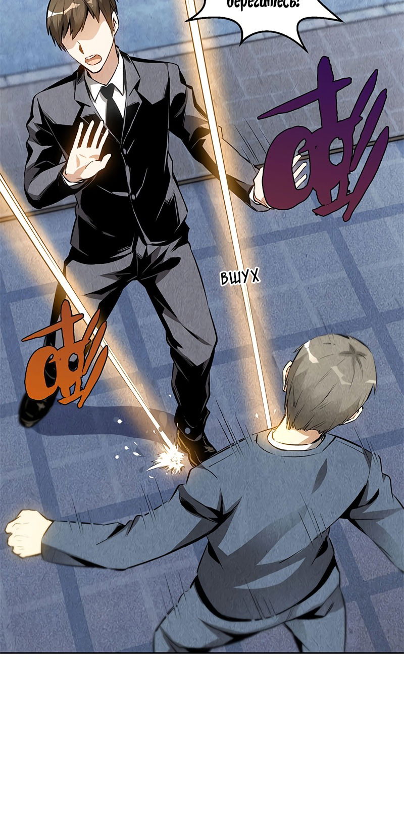 Манга Я был ничтожеством - Глава 107 Страница 21