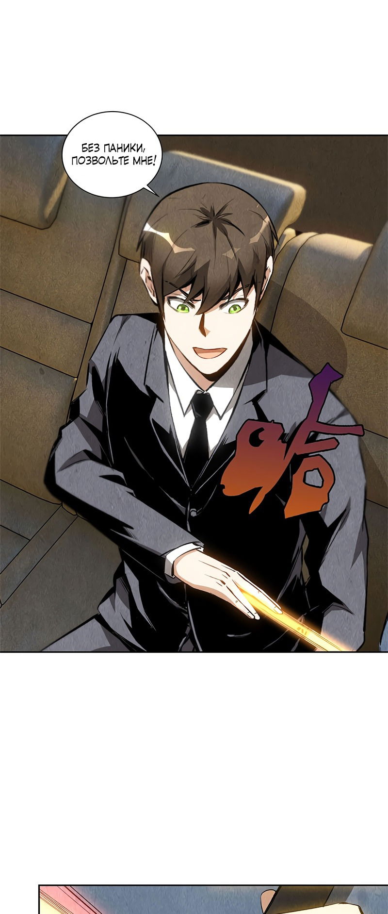 Манга Я был ничтожеством - Глава 107 Страница 14