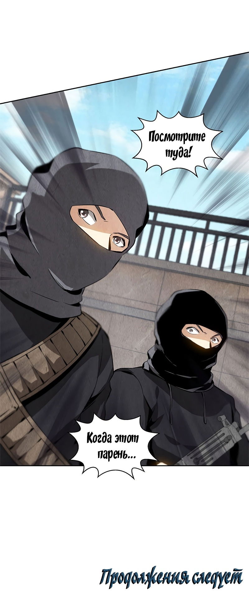 Манга Я был ничтожеством - Глава 107 Страница 32