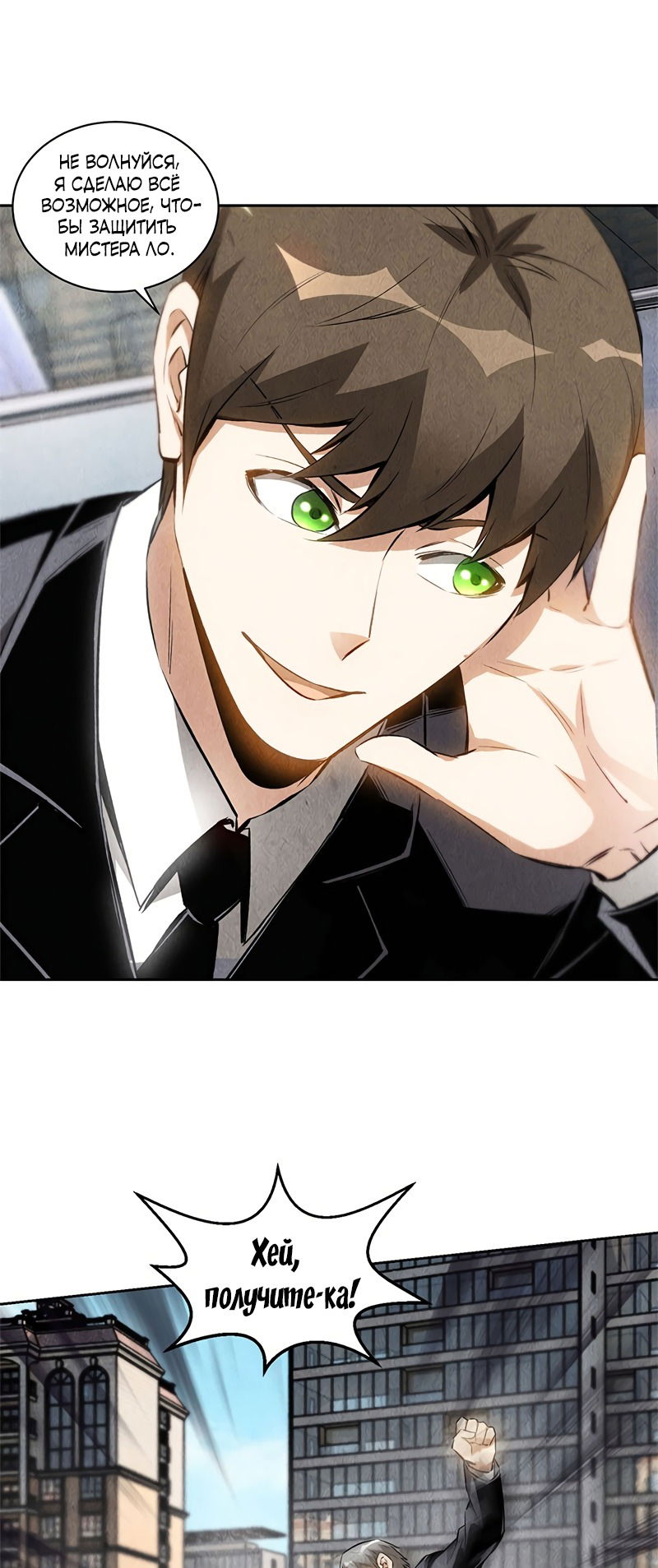 Манга Я был ничтожеством - Глава 107 Страница 28