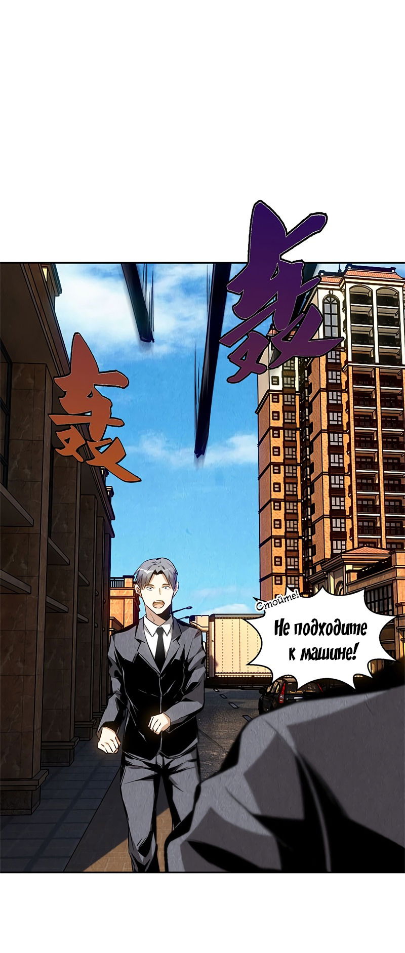 Манга Я был ничтожеством - Глава 107 Страница 17