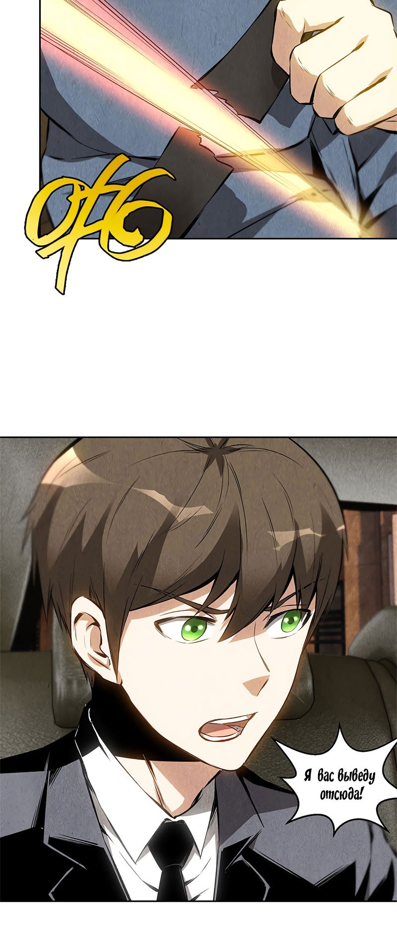 Манга Я был ничтожеством - Глава 107 Страница 15