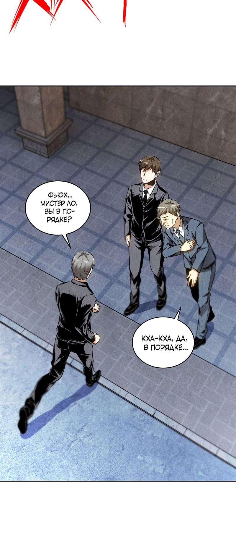 Манга Я был ничтожеством - Глава 107 Страница 19