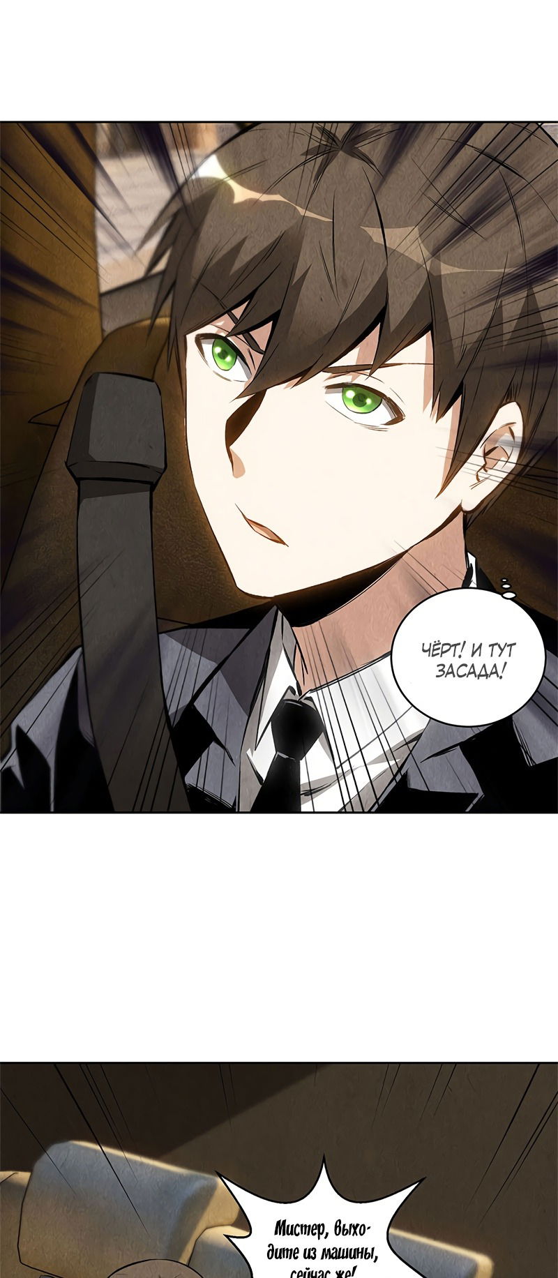 Манга Я был ничтожеством - Глава 107 Страница 11