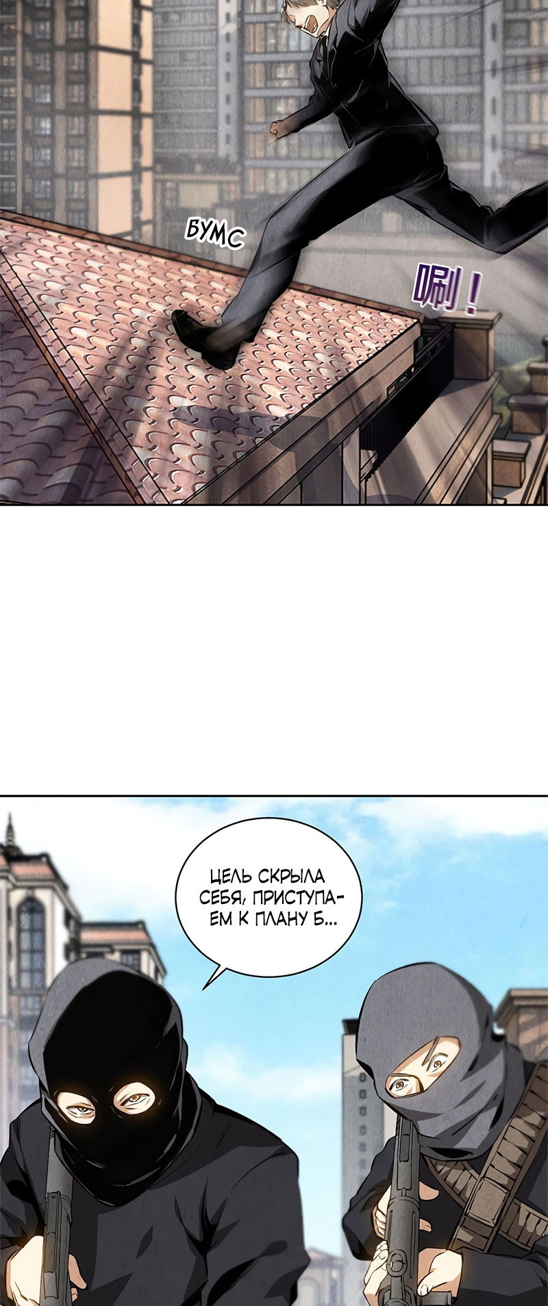 Манга Я был ничтожеством - Глава 107 Страница 29