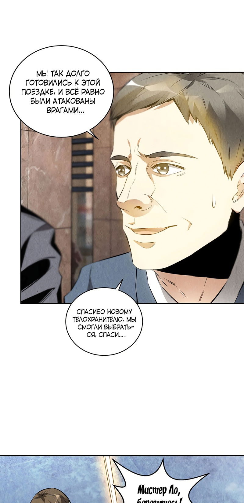 Манга Я был ничтожеством - Глава 107 Страница 20