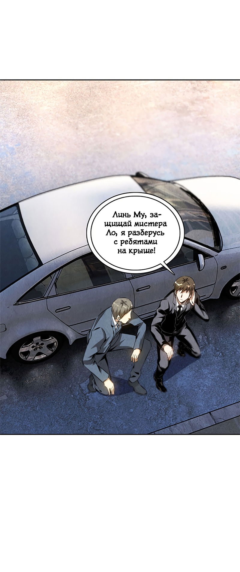 Манга Я был ничтожеством - Глава 107 Страница 27