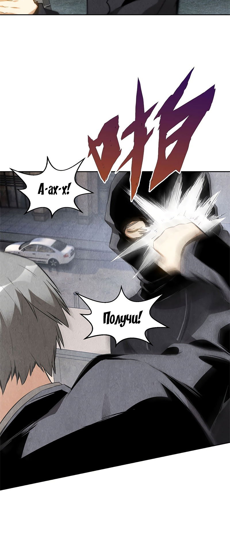 Манга Я был ничтожеством - Глава 107 Страница 31