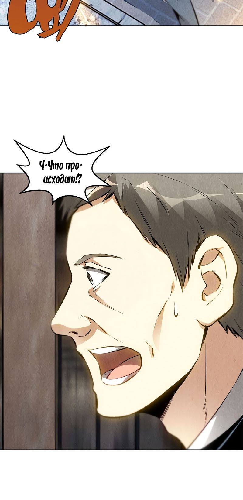 Манга Я был ничтожеством - Глава 107 Страница 23