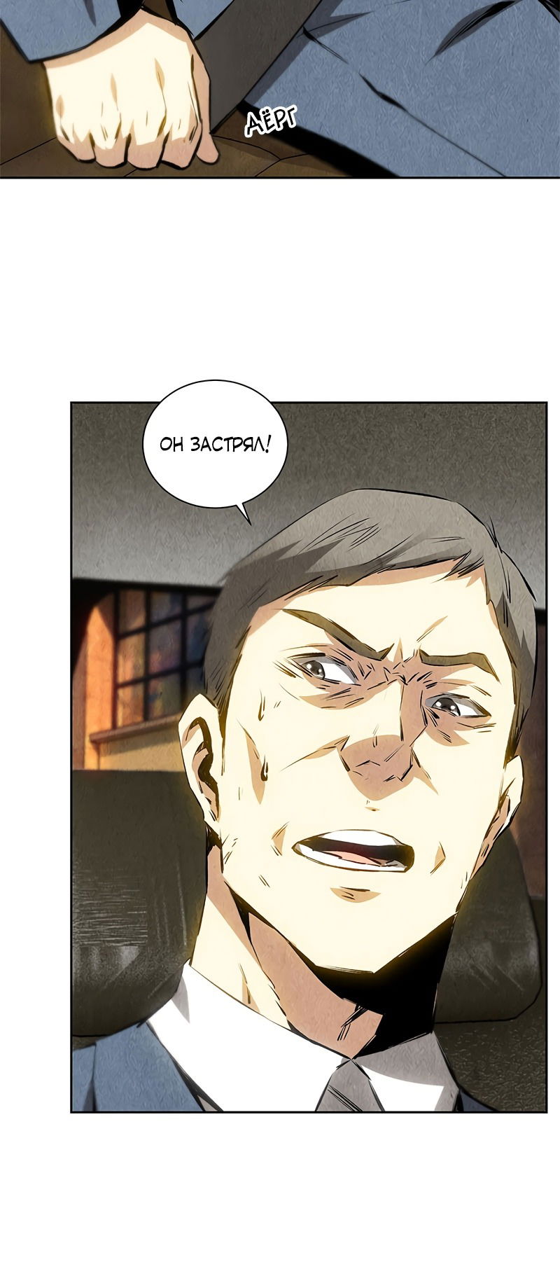 Манга Я был ничтожеством - Глава 107 Страница 13