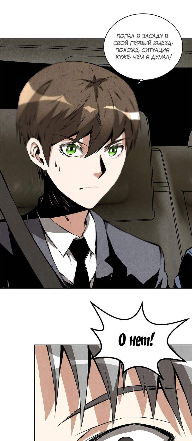 Манга Я был ничтожеством - Глава 107 Страница 8
